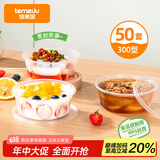 特美居一次性碗带盖50套300型透明饭盒圆形餐盒加厚可微波食品级打包盒