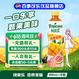 百事可乐 纯果乐 热带美味 阳光橙 多口味可选 果汁饮料饮品 纯果乐 热带美味 450ml*15瓶