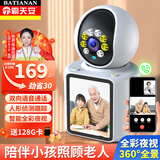 霸天安双向视频通话看老人安防农村家用摄像头手机远程监控无线超高清室内监控器360度无死角带夜视全景 【WIFI版】一键呼叫家人+超清视频通话+128G 带显示屏幕