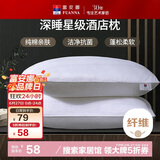富安娜枕头芯纯棉软枕芯五星级酒店枕头一对装纤维枕中枕两个74*48cm