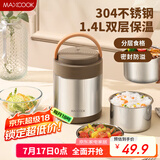美厨（maxcook）304不锈钢保温饭盒提锅1.4L 双层保温桶学生便携式饭盒 MCTG2593