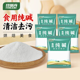 特瑞肯（TRICON）厨房食用纯碱200g*5袋烘焙发面饮品制作清洁祛污祛味调味品送礼