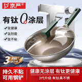 京严钛炒锅不粘锅钛锅炒菜锅有钛电磁炉燃气灶专用纯钛炒锅 【单面有钛】0氟涂层/不粘锅 32cm 【持久不粘｜可用钢铲】