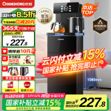 长虹茶吧机家用【家电国家补贴】饮水机客厅茶吧柜一体语音智能下置水桶全自动立式泡茶机CH-T3902CDS
