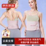 京东京造 护腰带健身女束腰收腹久坐腰托运动深蹲硬拉腰间盘腰椎护具 粉色