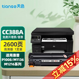 天色cc388a硒鼓适用惠普hp m1136 p1108 1106墨盒 m126a M128fn硒鼓 【2600页】高清版/1支装