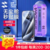 闪魔适用于iphone15系列钢化膜 苹果手机保护膜高清防爆强抗指纹灵敏全覆盖无尘仓秒贴一体防尘膜 15Pro【高清防尘膜*2片装|听筒防尘】