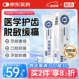 朗真医用牙齿脱敏糊剂牙膏状抗缓敏感口腔护理牙齿修复缓痛牙周炎30g