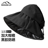 MISSION UV黑胶防晒帽女遮阳帽贝壳太阳帽渔夫帽夏季遮脸防紫外线大帽檐帽子