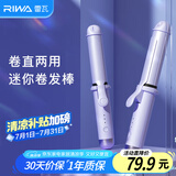 雷瓦（RIWA）卷发棒两用大卷多功能卷直发器直卷两用迷你便携自动断电卷发棒直板夹 刘海夹韩式大卷礼物RB-8125