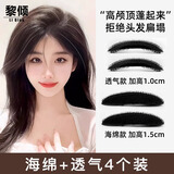 黎倾高颅顶头发蓬松器【4个】增高隐形发垫发夹发根夹子头饰刘海