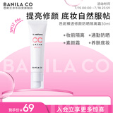 芭妮兰（banila co）裸透修颜防晒CC霜隔离霜SPF17 PA+ 30ml（ 防晒隔离 素颜霜）