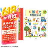 小熊很忙·英语启蒙500词  专为1-6岁中国儿童量身打造，超实用的英语启蒙单词认知大书！六一儿童节礼物女孩男孩