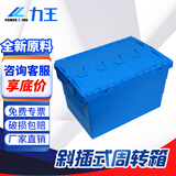 力王POWERKING600*400*365周转箱带盖加厚大号塑料物流箱子收纳胶箱周转筐长方形转运胶框谱尼检测认证蓝色