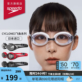 速比涛（Speedo）飞鱼系列高清防水防雾男女通用游泳训练泳镜 白色/黑色