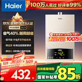 海尔（Haier）【UTS】12升燃气热水器天然气水气双调恒温【国家补贴立减15%】ECO节能省气40% 低水压启动