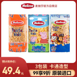 麦丽莎希腊进口粉红小猪佩奇儿童卡通意面汪汪队动物世界组合装500g*3袋