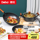 Debo德铂锅具套装无涂层煎炒铁锅汤锅三件套