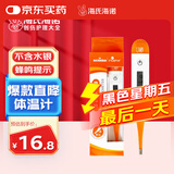 海氏海诺电子体温计软头婴儿老人医用体温计口腔腋下快速测温度计T15SC