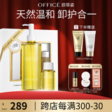 欧菲姿（OFFICE）植物夏威夷果卸妆油  深层卸妆脸部眼唇温和卸净易乳化不油腻礼物 230ml干皮滋润夏威夷果卸妆