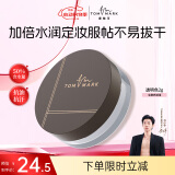 唐魅可（TOM MARK）水散粉3.0控油遮瑕定妆不易脱妆水润蜜粉 透明色2g送女友