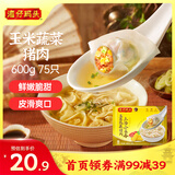 湾仔码头上汤小云吞玉米蔬菜猪肉600g75只馄饨早餐夜宵速食冷冻混沌