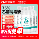 万聚医疗 75%酒精乙醇消毒液75度医用酒精500mlX5皮肤物品清洁消毒护理
