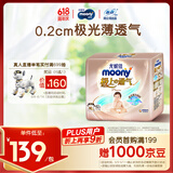 MOONY尤妮佳极上纸尿裤XL42片(12-17kg)尿不湿超薄散热