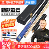 奥秘（O’MIN）凌云杆盒套装桌球杆台球杆小头斯诺克黑8中式黑八八球英式球杆