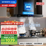 创维（Skyworth）抽油烟机家用欧式顶吸式油烟机变频1000Pa超大静压27立方爆炒大吸力T型国家补贴以旧换新Y007
