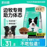 凯锐思 边牧狗粮 幼犬成犬专用边境牧羊犬大型犬粮 【爆款囤货】4斤*5袋（共20斤）