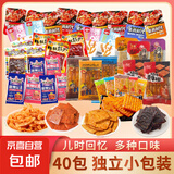 【辣味零食大礼包】多种零食礼包素食零食辣条素肉组合 零食礼包组合40包【6种零食，超值装】