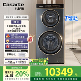 卡萨帝（Casarte）揽光双子LB分区洗烘 滚筒懒人洗衣机全自动14公斤双筒 HB14LDALBU1 家电补贴国家补贴20%