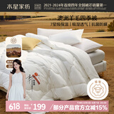 水星家纺被子澳洲羊毛春秋被秋冬被子被芯约5.1斤200*230cm