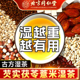 内廷上用北京同仁堂芡实茯苓红豆薏米茶橘皮赤小豆大麦滋补养生三伏茶150g