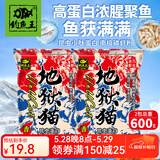 钓鱼王地狱猫昆虫蛋白鱼饵腥香黑水虻幼虫浓腥饵料鲫鱼黑坑一包搞定钓鱼 地狱猫香2包装【共600g】