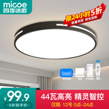 四季沐歌（MICOE）照明 卧室灯led吸顶灯现代简约灯具客厅灯饰书房阳台餐厅灯薄款 44W 精灵智控-黑50CM智控