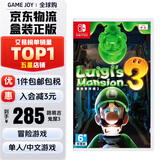 任天堂（Nintendo） Switch 游戏卡带NS Oled掌机游戏卡游戏软件全新原装海外通用版 路易吉鬼屋3 路易吉洋馆3 鬼屋3 中文 现货
