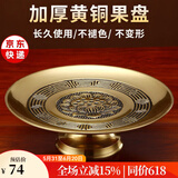 盛凡 供盘 纯黄铜铜供果盘供佛贡盘 财神莲花家用拜神佛前供奉水果盘 加厚铜款莲花果盘/个 6.5寸（直径16厘米）