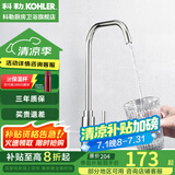 科勒（KOHLER） 净水器龙头直饮水龙头纯2分可接科勒原装45406净水器内置龙头