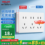 德力西（DELIXI）明装插座面板 CD158多孔86型明线插座五孔插座大功率明盒开关插座 十五孔