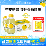 柚香谷（YUZUVALLEY）宋柚汁双柚汁常山柚子汁胡柚香柚饮品富含维生素 饮料年货整箱 【赠湿巾*3】宋柚汁300g*20瓶