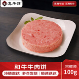 真牛馆和牛牛肉饼500g/1kg 儿童牛肉饼 0添加剂牛肉馅料diy做汉堡 和牛牛肉饼-100g