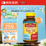 Nature Made天维美高含量欧米伽鱼油1400mg软胶囊 90粒 中老年辅助降血脂补脑