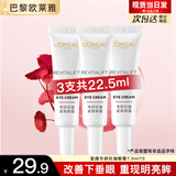 欧莱雅眼霜女复颜抗皱紧致滋润眼霜视黄醇提拉黑眼圈补水保湿玻尿酸淡纹 复颜专研眼霜7.5ml*3