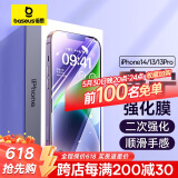 倍思 【康宁玻璃膜】适用苹果14/13钢化膜iPhone14/13/13Pro/16e手机膜防摔防指纹高清膜全覆盖2片装