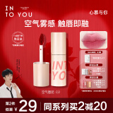 INTO YOU空气唇泥哑光唇釉口红不易沾杯生日礼物女滋润保湿显色C2珊瑚芍药