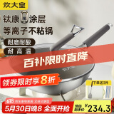 炊大皇（COOKER KING）钛康32cm炒锅 易洁平底不粘锅 电磁炉通用炒菜锅煎锅 TK32CG