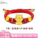 亿色足金999婴儿满月金饰小金龙手链黄金龙宝宝转运珠周岁送宝宝礼物 C款：抱福龙+2金钱 约0.8-0.9g