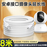 潮范适用于小米摄像头电源延长线小白360华为tplink创维大华海康萤石摄像机监控电源线安卓充电线8米